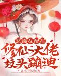 恶毒女配在修仙大佬坟头蹦迪