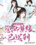 亡国公主，您的孽缘已送到